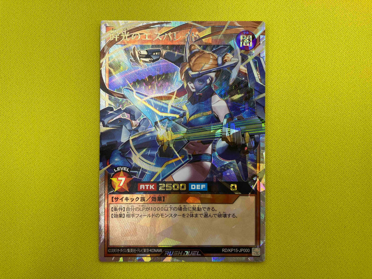 砕光のエスパレイド ORR 遊戯王RUSH DUEL 砕光のエスパレイド ORR 遊戯王RUSH DUEL
