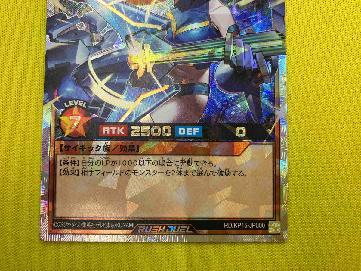 砕光のエスパレイド ORR 遊戯王RUSH DUEL 砕光のエスパレイド ORR 遊戯王RUSH DUEL