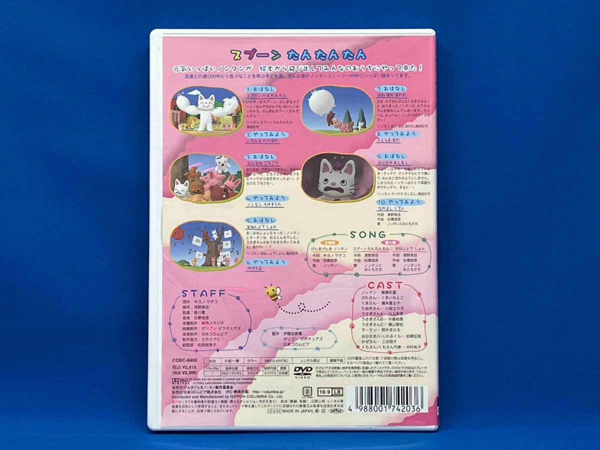 【1円スタート】げんきげんきノンタン スプーン たんたんたん DVD 【訳あり】_画像3