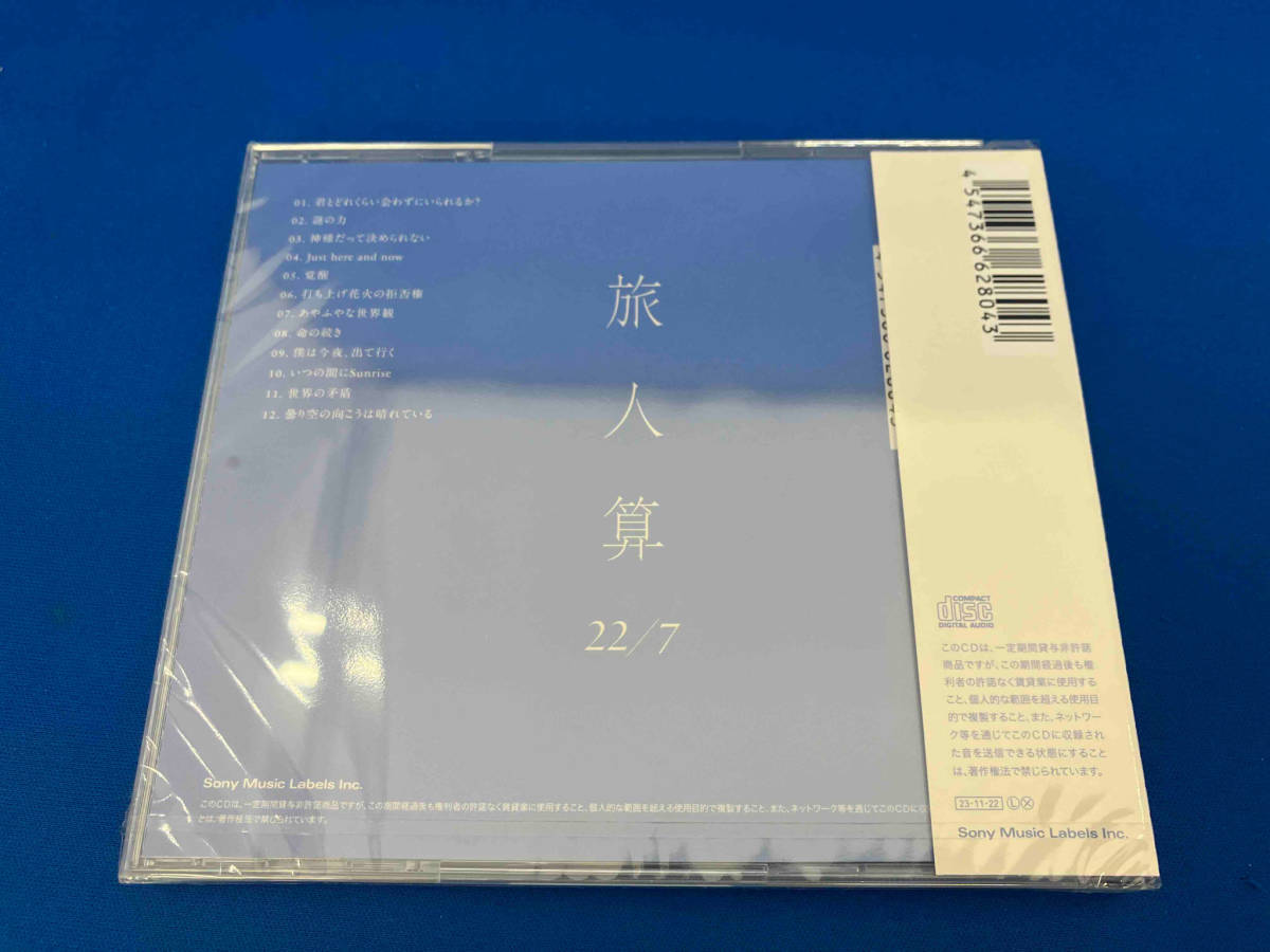美品　未開封品 22/7 CD 旅人算(通常盤)_画像2