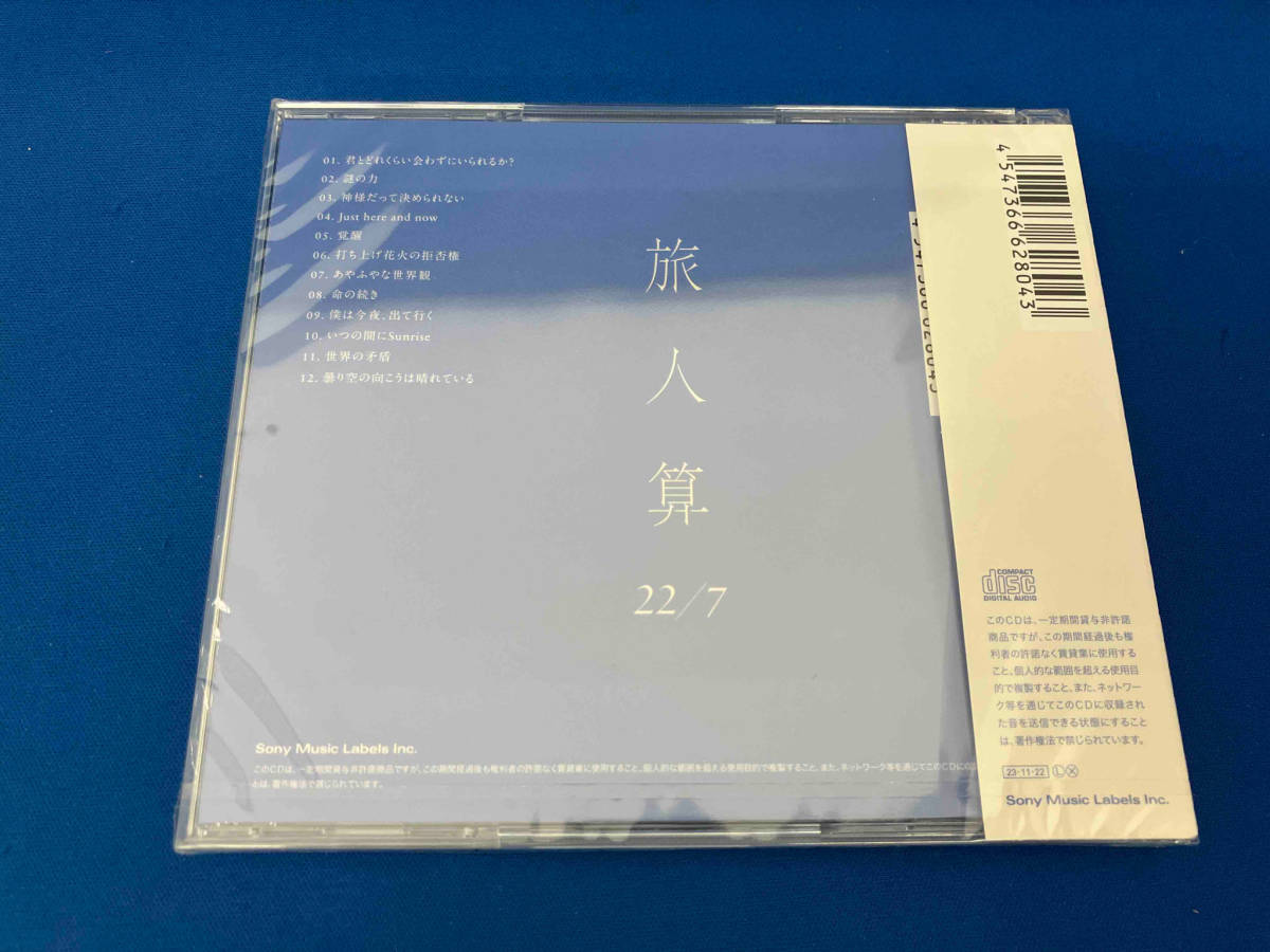 美品　未開封品 22/7 CD 22/7:旅人算(通常盤)_画像2
