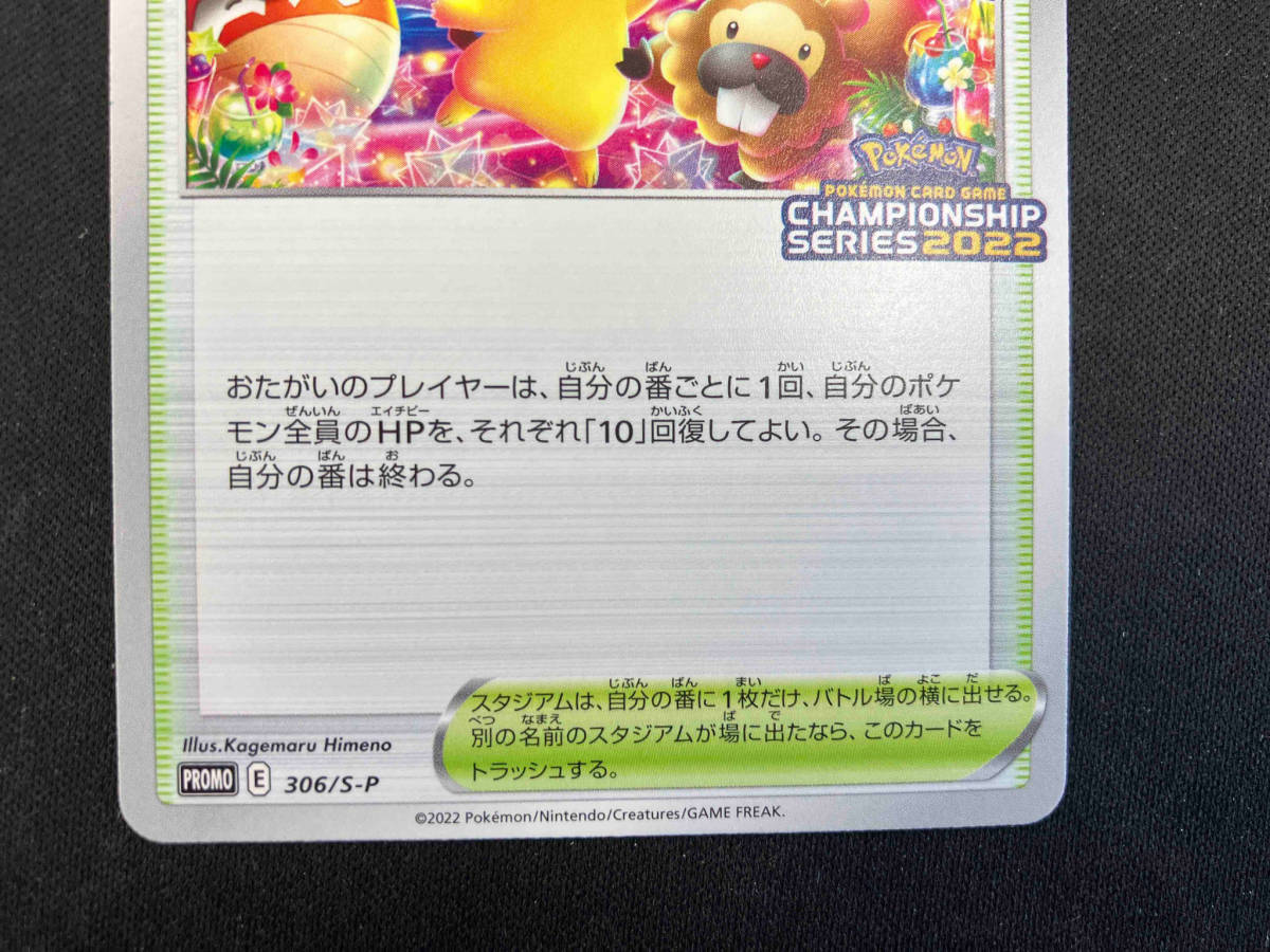 おいわいファンファーレ　プロモーションカード　ポケカ　ポケモンカード_画像3