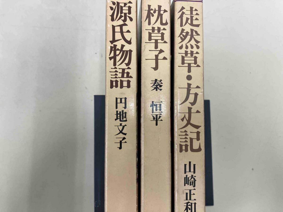 現代語訳　日本古典　3冊セット_画像1