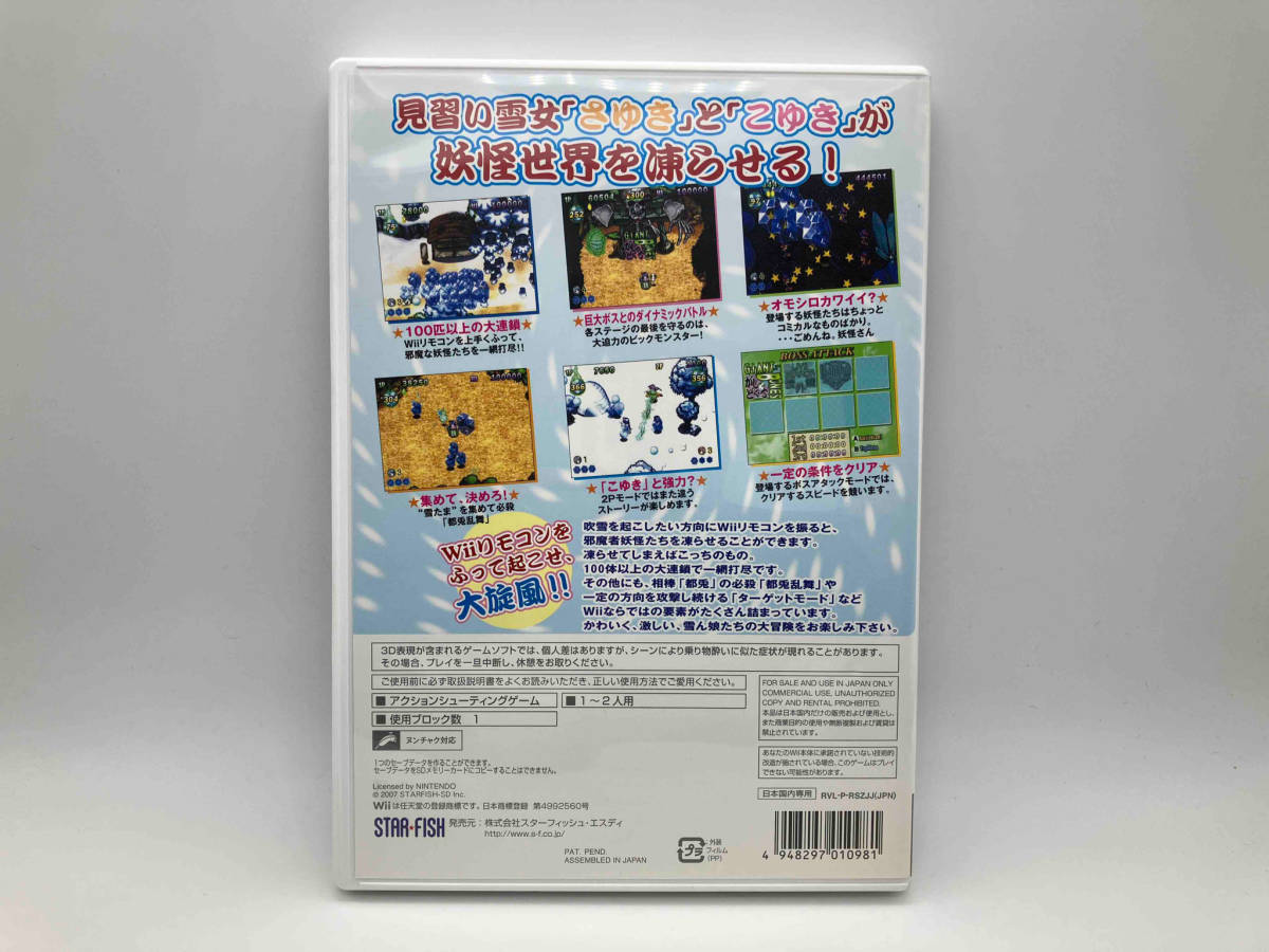 Wii 雪ん娘大旋風 ~さゆきとこゆきのひえひえ大騒動 Wii 雪ん娘大旋風 ~さゆきとこゆきのひえひえ大騒動