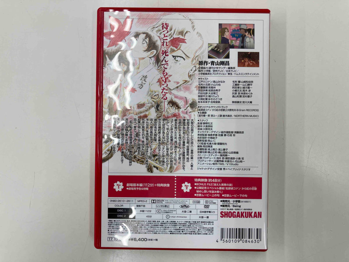 DVD 劇場版 名探偵コナン から紅の恋歌(ラブレター)(初回限定特別版)_画像2