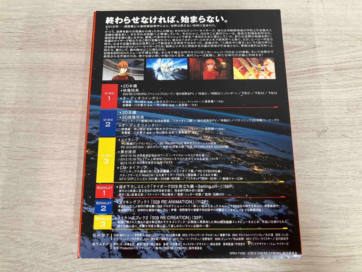 009 RE:CYBORG 豪華版 Blu-ray BOX(Blu-ray Disc)_画像2