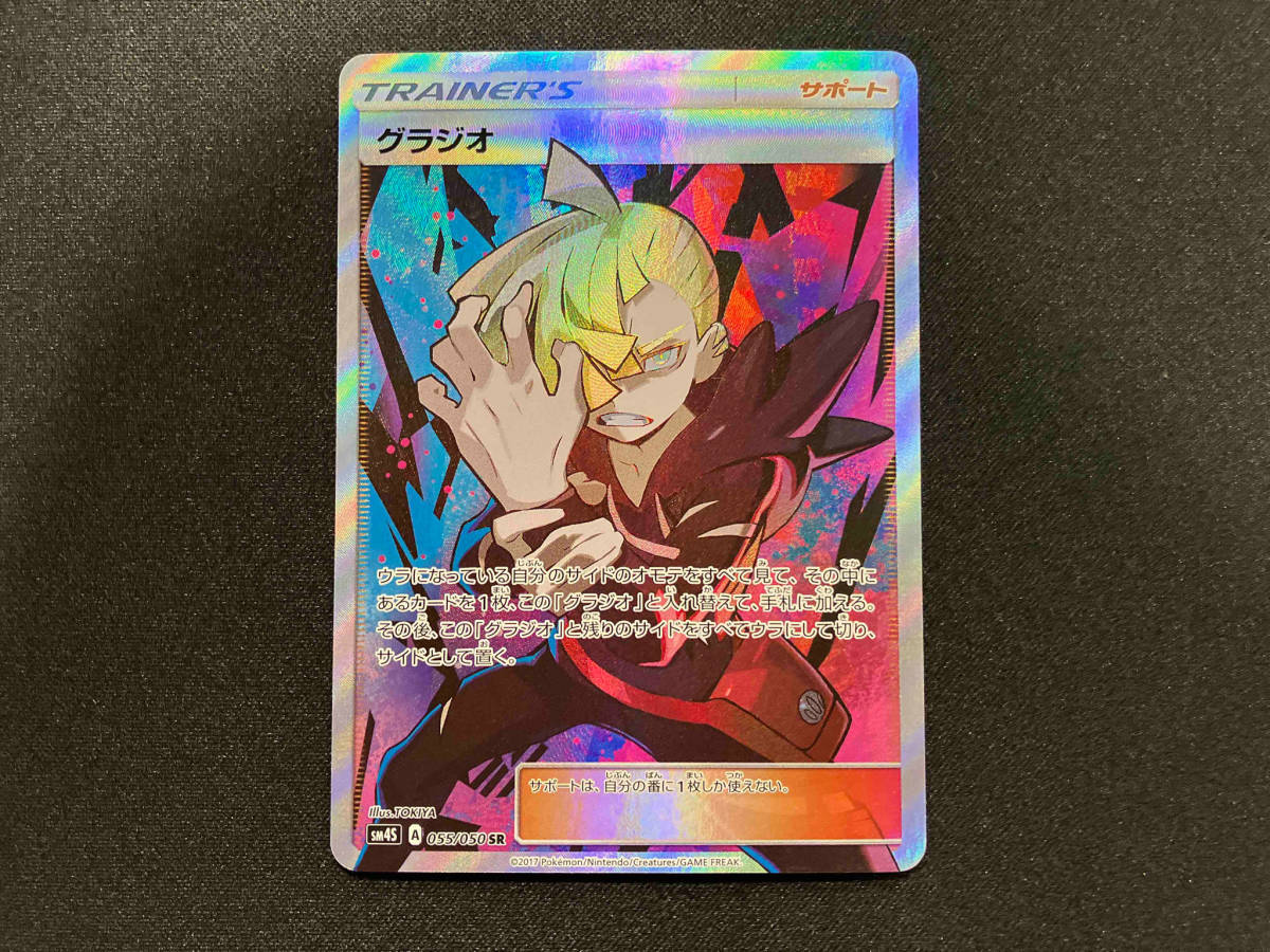 グラジオ(055/050) SR ポケモンカードゲーム ポケカ 055/050(シングル