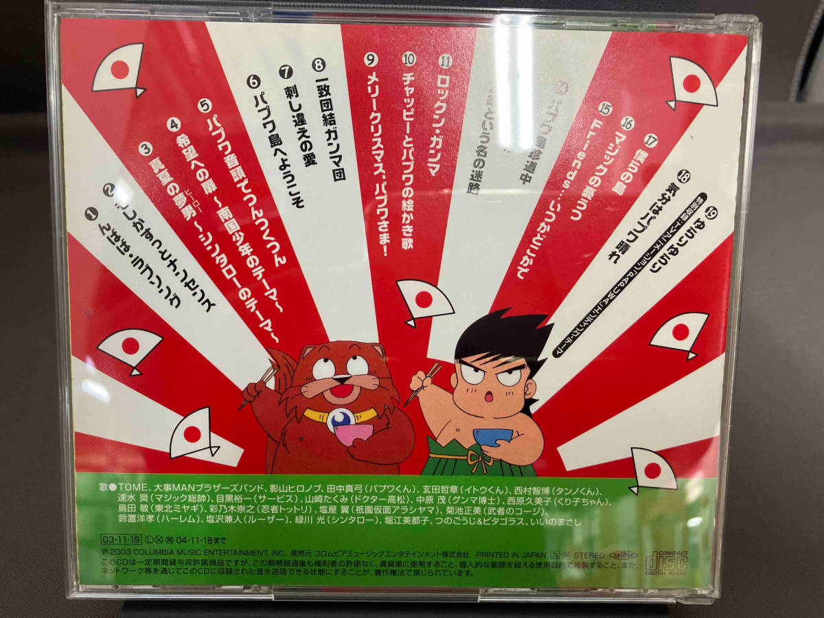 帯あり (オムニバス) CD 南国少年パプワくん スーパー・ベスト_画像2