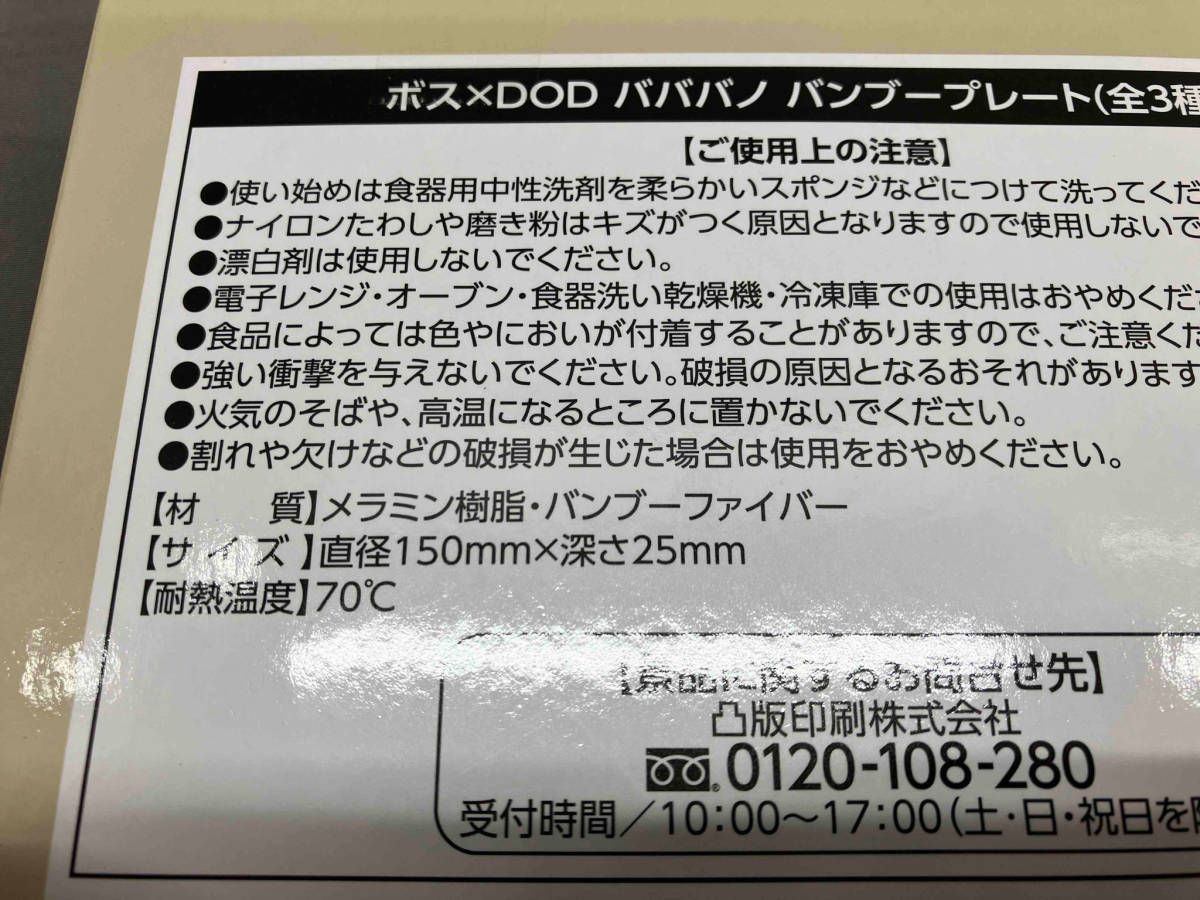 【未開封品】DOD バババノ バンブープレート3個セット_画像3