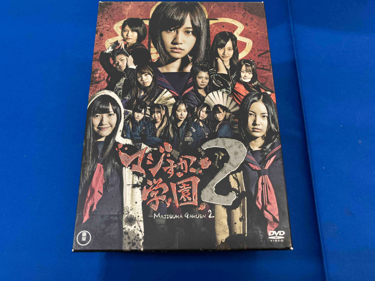 DVD マジすか学園2 スペシャルDVD-BOX_画像2