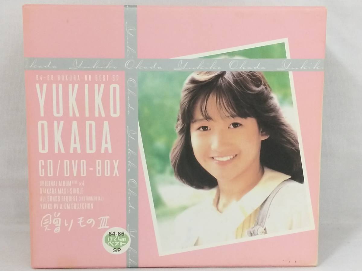 【岡田有希子】 CD; 贈りもの_画像1