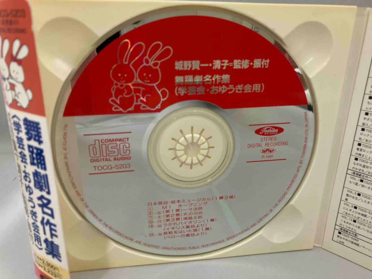 (教材) CD 舞踊劇名作集_画像5