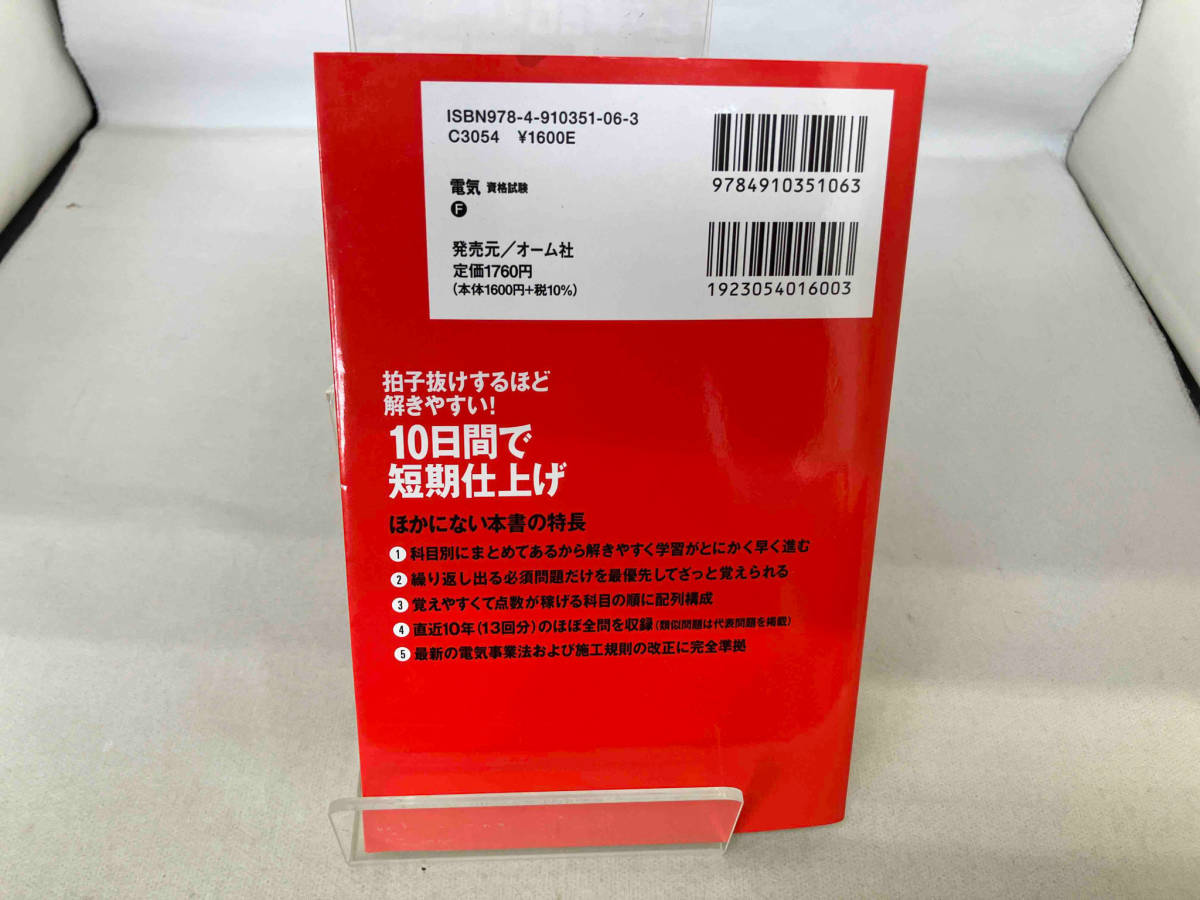 ぜんぶ解くべし!第1種電気工事士筆記過去問(2023) 安永頼弘_画像2