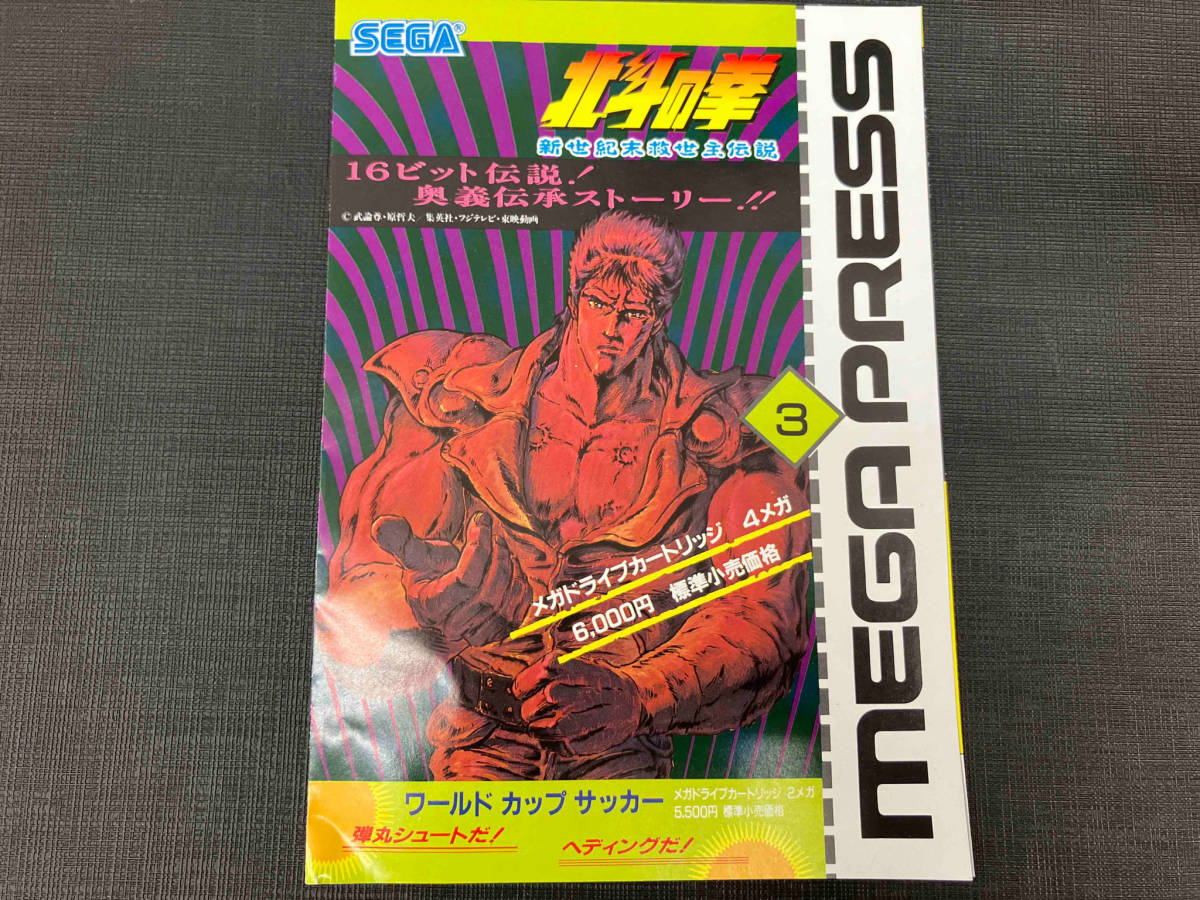 管理番号1 セガ メガドライブ MEGA PRESS 3 メガプレス 北斗の拳 大魔界村 ゲームチラシ_画像1