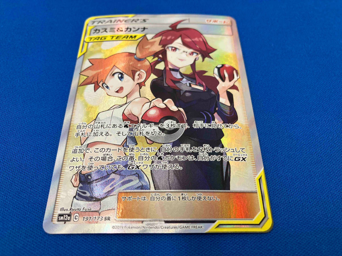 ジャンク カスミ&カンナ(191/173) SR ポケモンカードゲーム　カード上下歪み有り_画像1