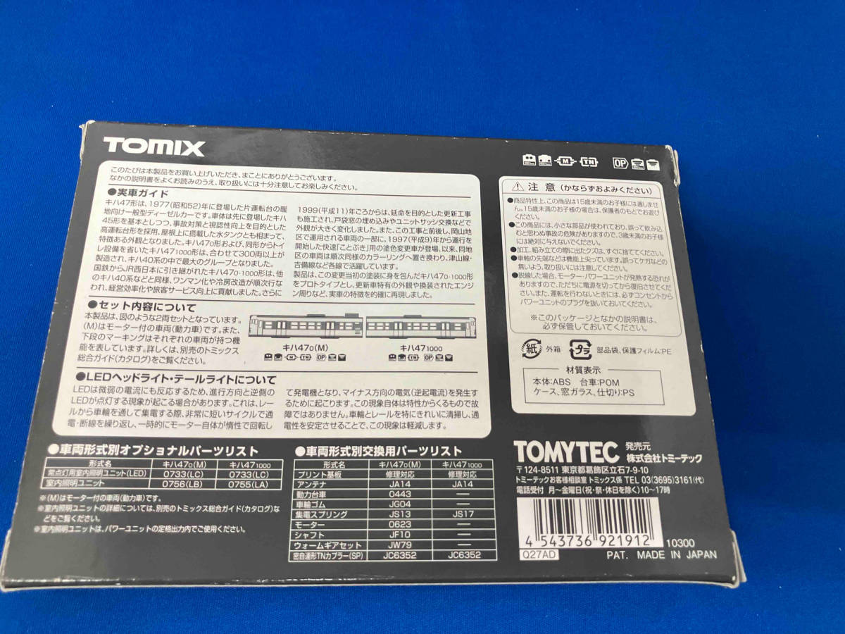 Ｎゲージ TOMIX 92191 キハ47形0番台ディーゼルカー (JR西日本更新車・岡山快速色) セット トミックス_画像4