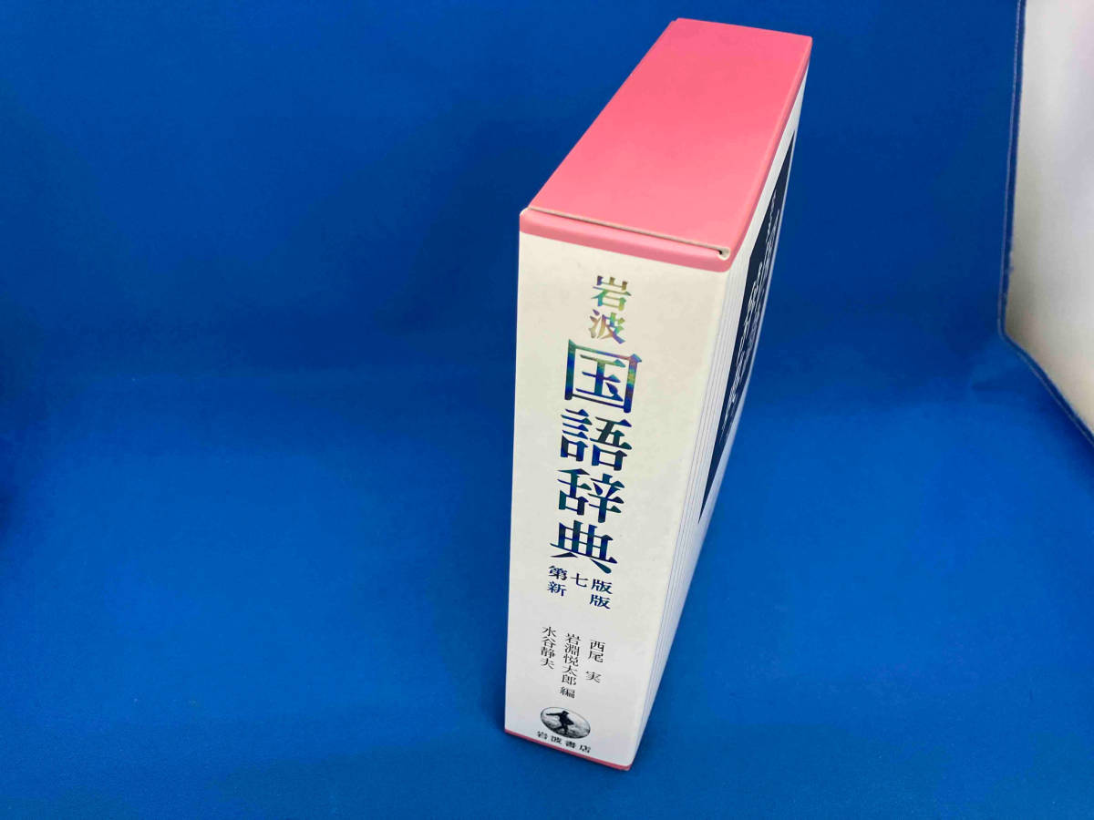  Iwanami словарь государственного языка no. 7 версия новый версия запад хвост реальный 