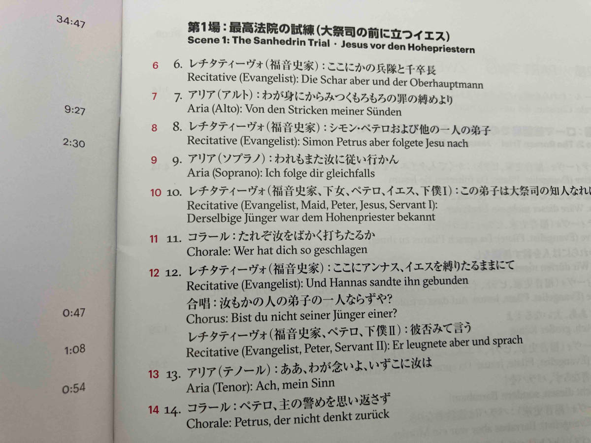 ジョン・エリオット・ガーディナー CD バッハ:ヨハネ受難曲_画像3