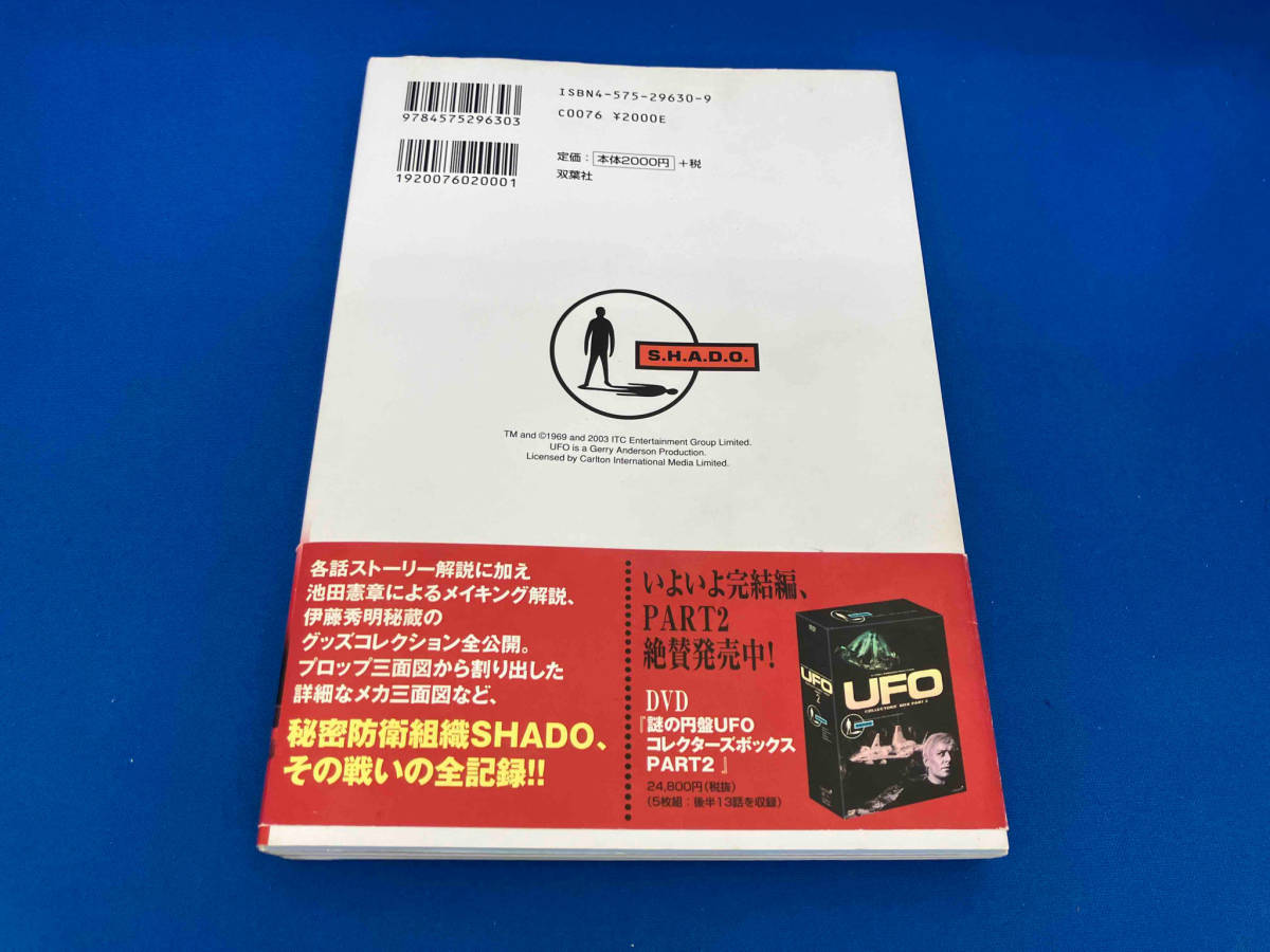 141 レア　初版　帯付き　謎の円盤UFO大全 柿沼秀樹_画像2