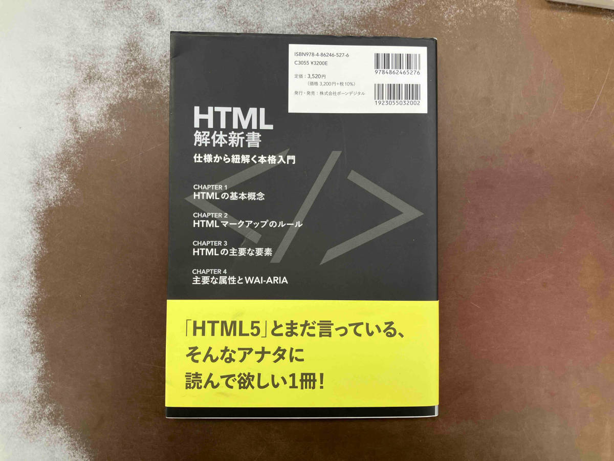 HTML解体新書 仕様から紐解く本格入門 太田良典_画像2