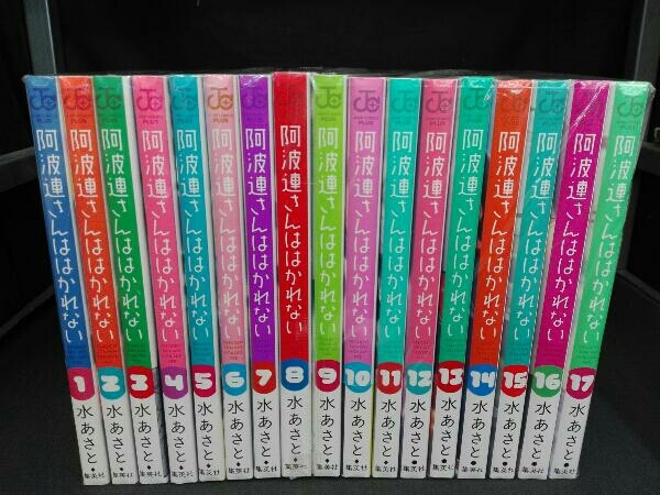 完結セット 阿波連さんははかれない　水あさと_画像1