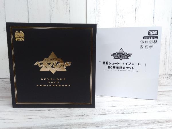 TAKARA TOMY 爆転シュート ベイブレード 20周年記念セット BAYBLADE