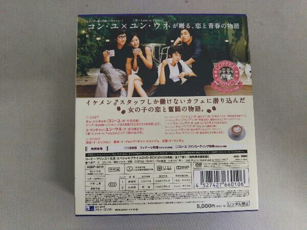 DVD コーヒープリンス1号店 スペシャルプライスDVD-BOX_画像2