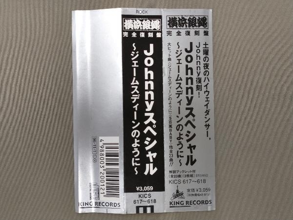 帯あり Johnny(T.C.R.横浜銀蝿R.S.) CD ジェームス・ディーンのように_画像5