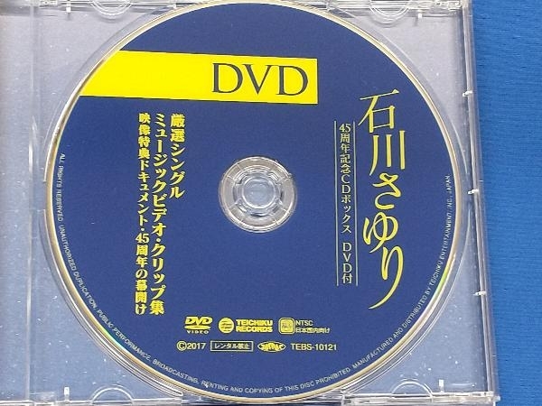 石川さゆり CD 石川さゆり45周年記念CDボックス(DVD付)_画像9