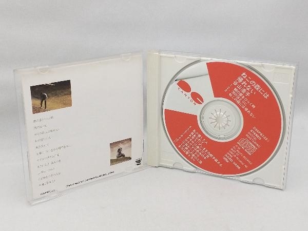 谷山浩子 CD ねこの森には帰れない/もうひとりのアリス【2CD】_画像4
