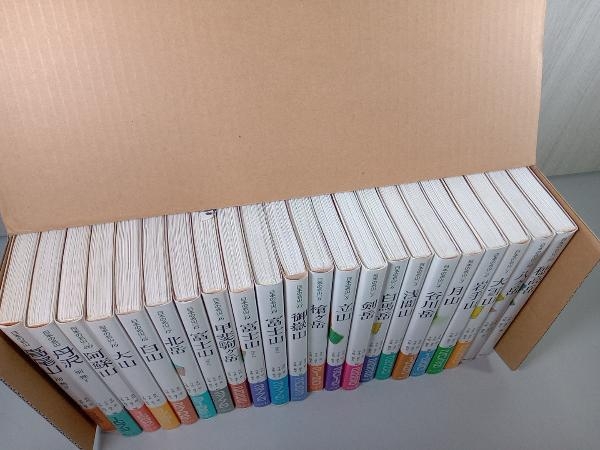 【箱入】 日本の名山 全20巻別2巻セット 串田孫一の画像2