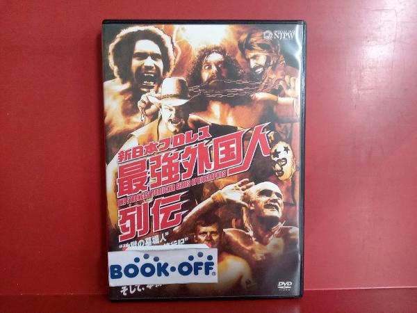 DVD 新日本プロレスリング 最強外国人列伝_画像1