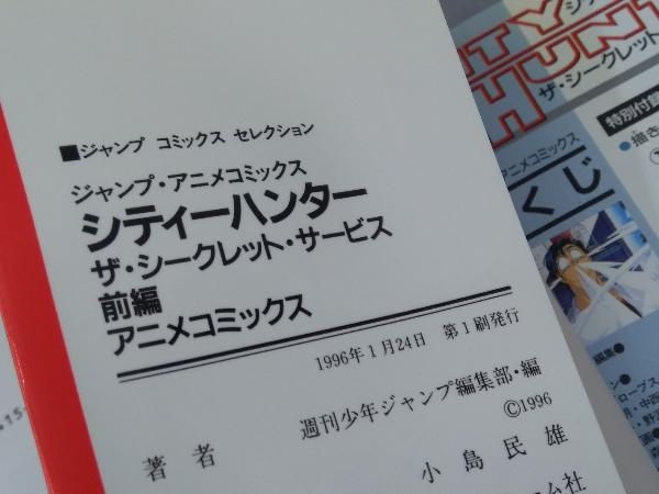 【本】「シティーハンター ザ・シークレット・サービス 2冊セット(前編,後編)」※汚れ、傷みありの画像5