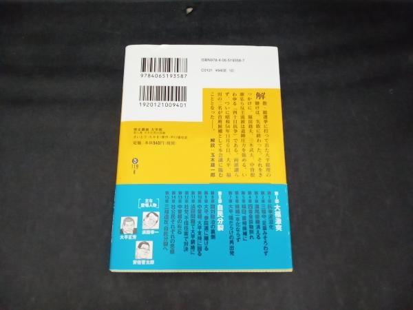 歴史劇画 大宰相(文庫版)(第8巻) さいとう・たかを_画像2