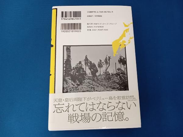 玉砕の島ペリリュー 平塚柾緒_画像2