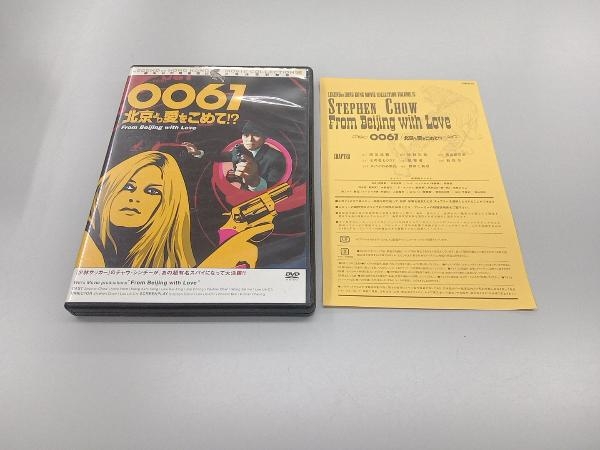 DVD ゴールデンハーベスト社レーベル伝説の香港映画コレクション「0061」北京より愛をこめて!?_画像3