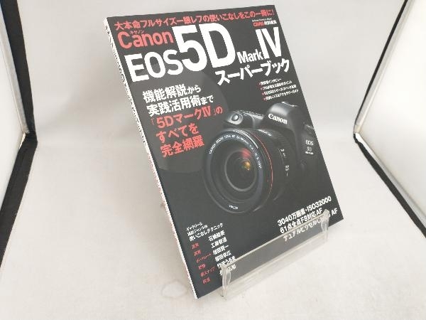 Canon EOS 5D Mark スーパーブック 学研プラス_画像1