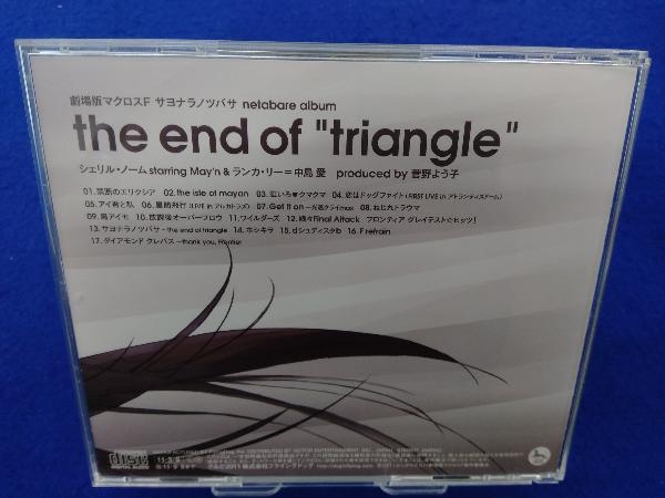 .. for .( Macross series ) CD theater version Macross Fsayonalanotsubasanetabare album the end of\'triangle\'