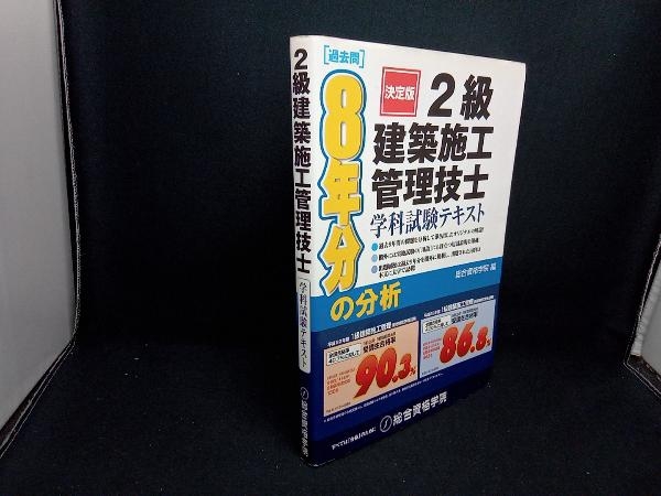 決定版 2級建築施工管理技士 学科試験テキスト テクノロジー・環境_画像1