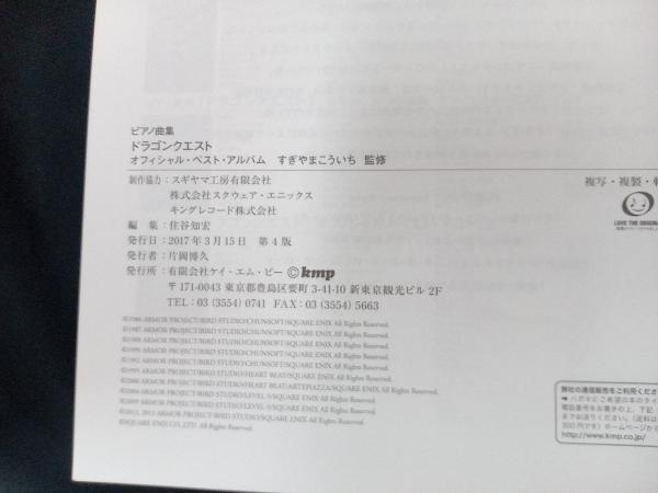 ピアノ曲集 ドラゴンクエストオフィシャル・ベスト・アルバム すぎやまこういち_画像3