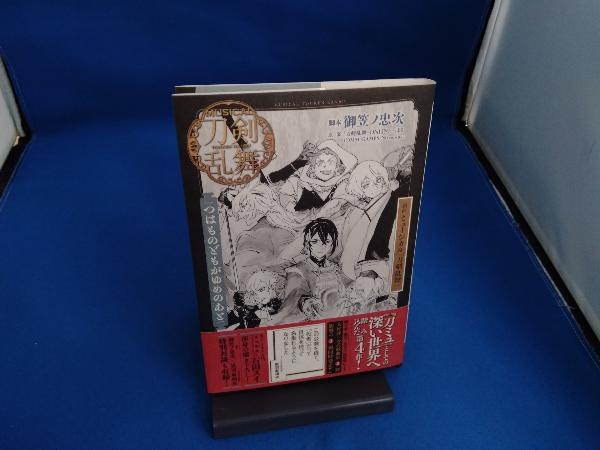 戯曲ミュージカル『刀剣乱舞』 つはものどもがゆめのあと 御笠ノ忠次_画像1