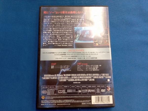 DVD ファイナル・デスティネーション_画像2