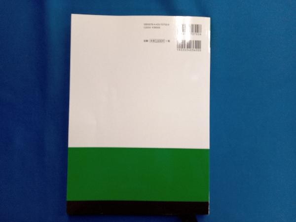 法人税申告書 別表4・5ゼミナール(令和4年版) 鈴木基史_画像3