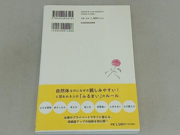 やわらかい「品」の見せ方 吉原珠央_画像2