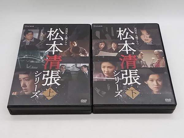 DVD NHK 土曜ドラマ 松本清張シリーズ 上下巻10枚組セット 店舗受取可_画像1