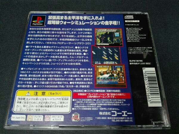 説明書なし PS 提督の決断 コーエー定番シリーズ(再販)_画像2