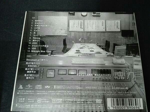 福山雅治 CD 「魂リク」(初回限定盤)(DVD付)_画像2