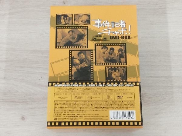 DVD 事件記者チャボ! DVD-BOX_画像2