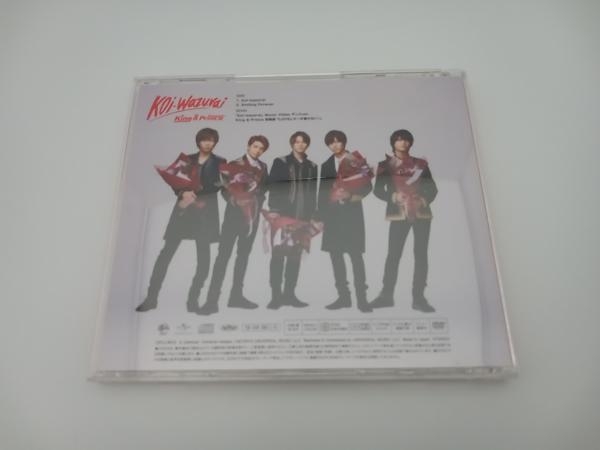 【帯付き】King & Prince CD koi-wazurai(初回限定盤B)(DVD付)_画像2