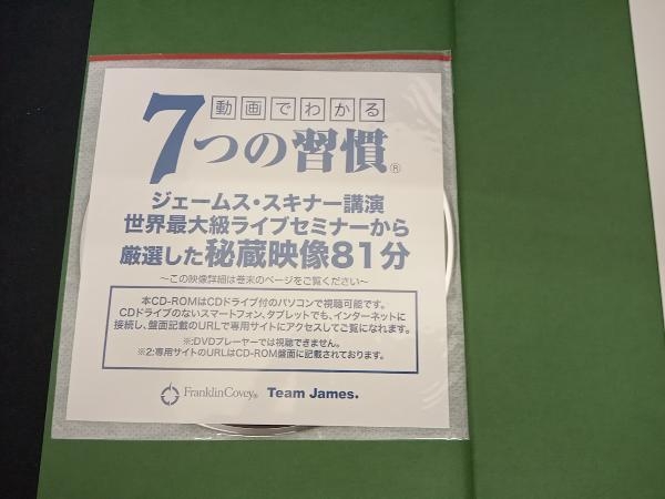 完訳 7つの習慣 スティーブン・R.コヴィー_画像2